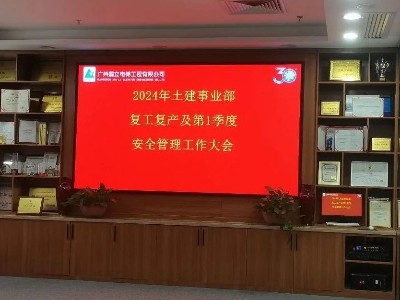 安全文明施工，從我做起！——廣州嘉立電梯土建部開年安全會議培訓(xùn)總結(jié)