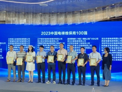 重磅消息！嘉立電梯榮獲“2023中國電梯維保商100強”