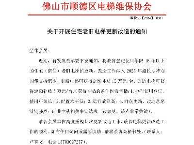 佛山順德區(qū)：住宅老舊電梯迎來(lái)福音，更新改造補(bǔ)貼高達(dá)15萬(wàn)元/臺(tái)！